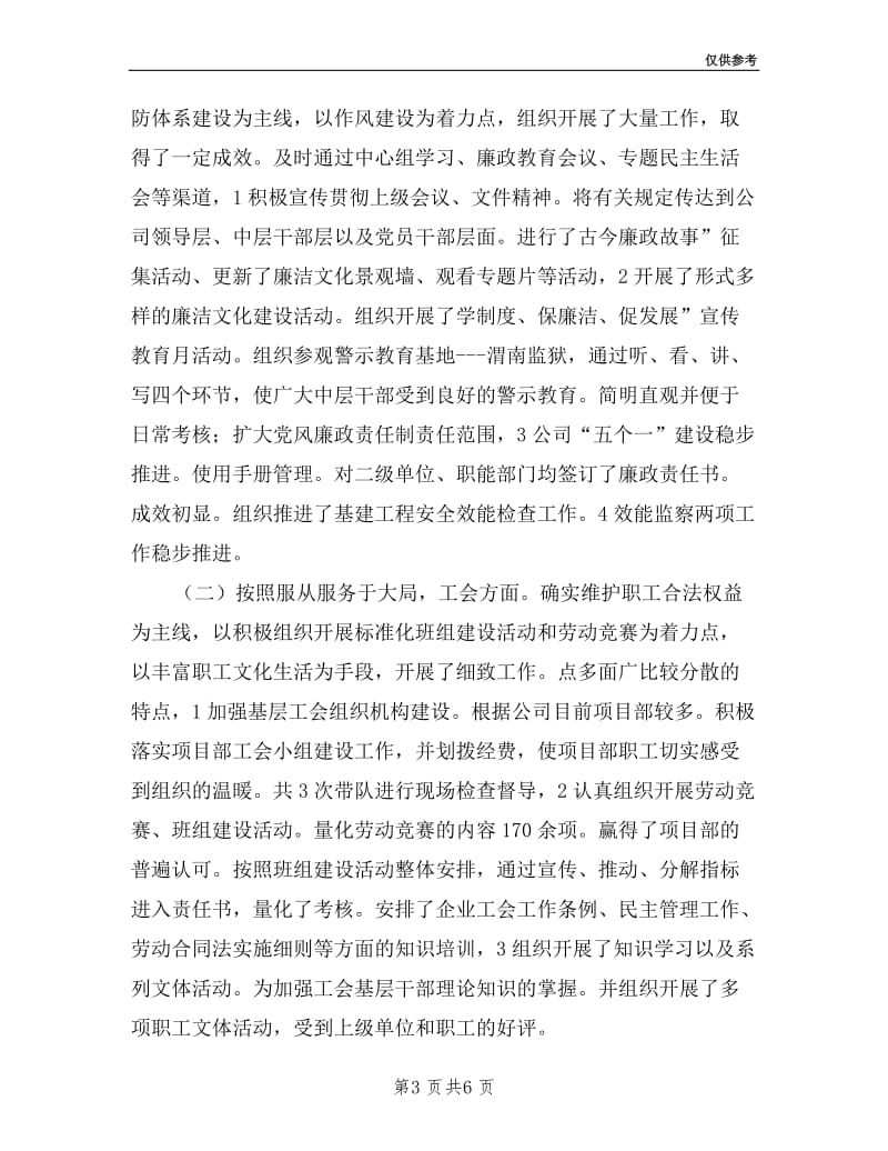 公司副总思想教育述职述廉.doc_第3页