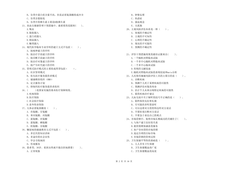 二级健康管理师考试《理论知识》能力检测试卷.doc_第2页