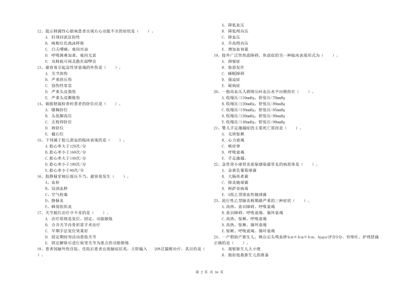 护士职业资格证《实践能力》考前检测试题B卷 含答案.doc_第2页