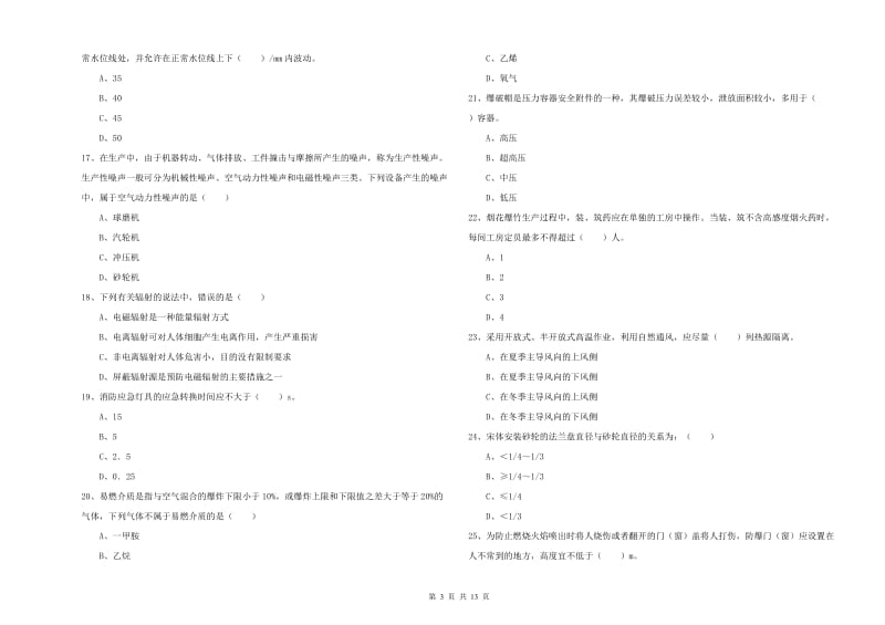 安全工程师《安全生产技术》考前冲刺试卷D卷 附答案.doc_第3页