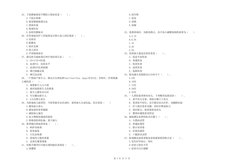 护士职业资格考试《实践能力》综合练习试题A卷.doc_第3页