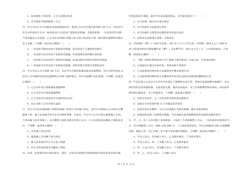 司法考试（试卷三）题库检测试题 含答案.doc_第3页