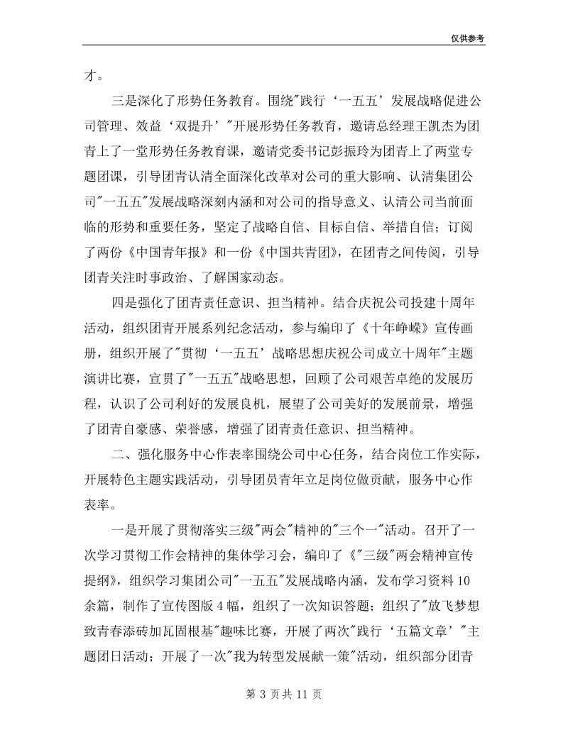 公司委员会述职报告.doc_第3页