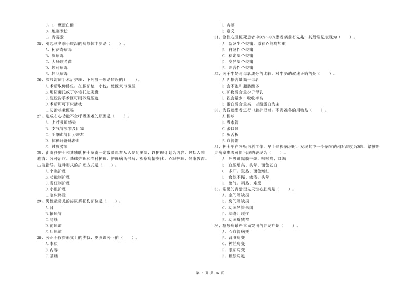 护士职业资格证考试《专业实务》题库综合试卷A卷 附解析.doc_第3页