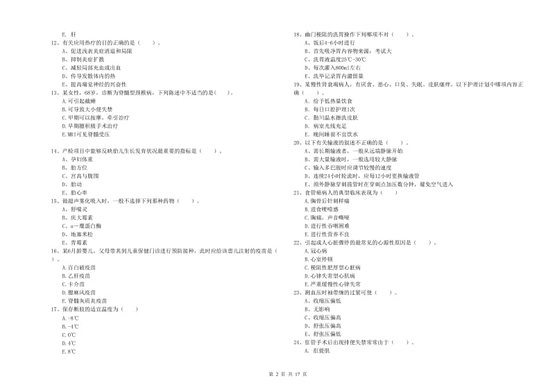 护士职业资格考试《实践能力》能力提升试卷B卷 含答案.doc_第2页