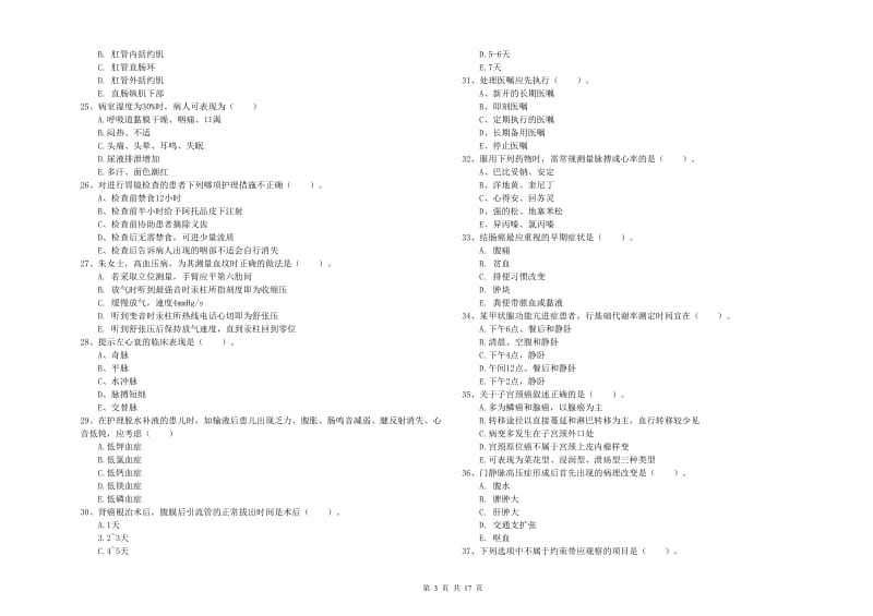 护士职业资格考试《实践能力》能力提升试卷B卷 含答案.doc_第3页