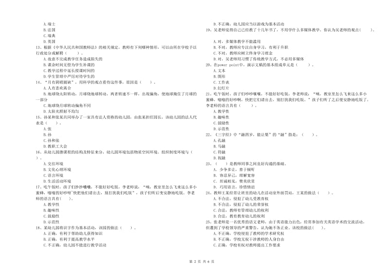 幼儿教师资格证《综合素质》过关检测试卷C卷 附解析.doc_第2页