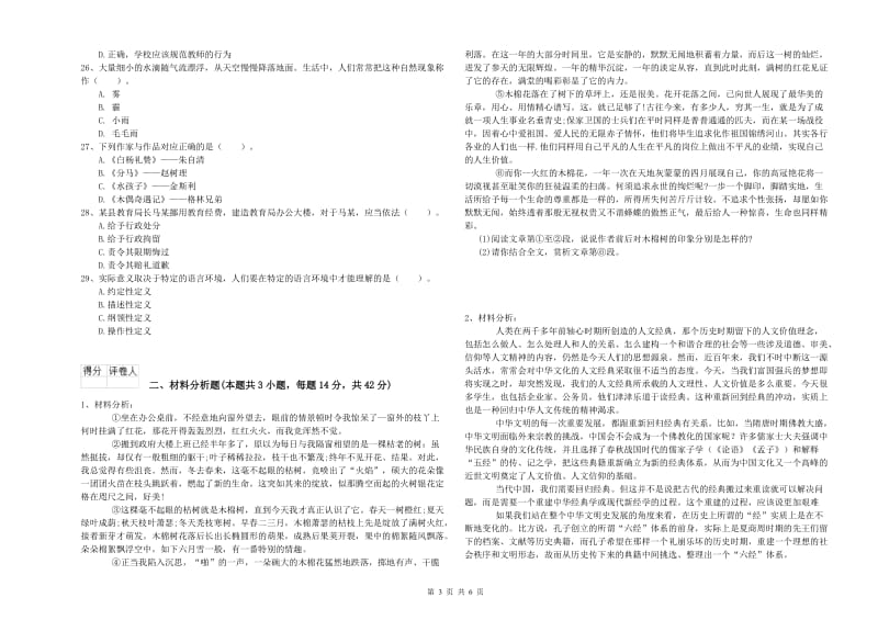 幼儿教师资格证《综合素质》过关检测试卷C卷 附解析.doc_第3页