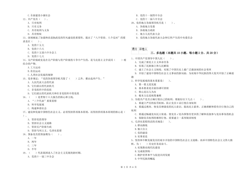 农业学院党校考试试题D卷 附解析.doc_第2页