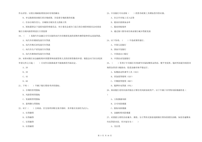 初级银行从业考试《银行管理》考前冲刺试题B卷 附解析.doc_第3页