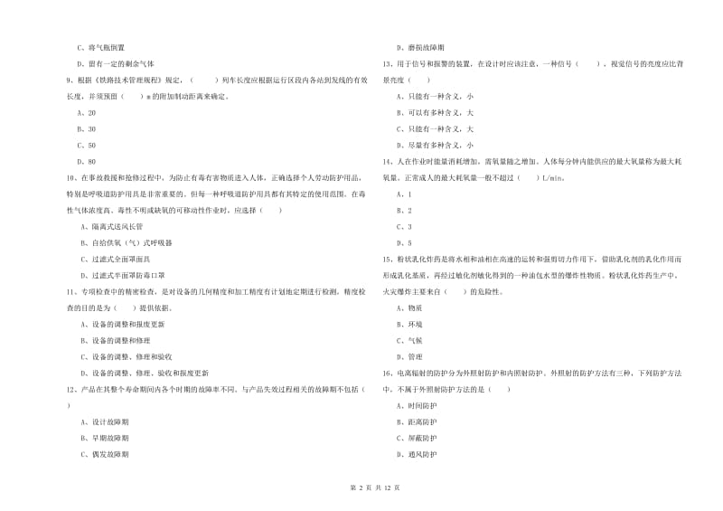 安全工程师《安全生产技术》模拟试题A卷 附解析.doc_第2页