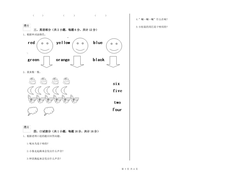 实验幼儿园小班能力提升试题A卷 附答案.doc_第3页