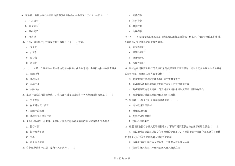 初级银行从业资格《银行管理》能力检测试题D卷 附解析.doc_第2页