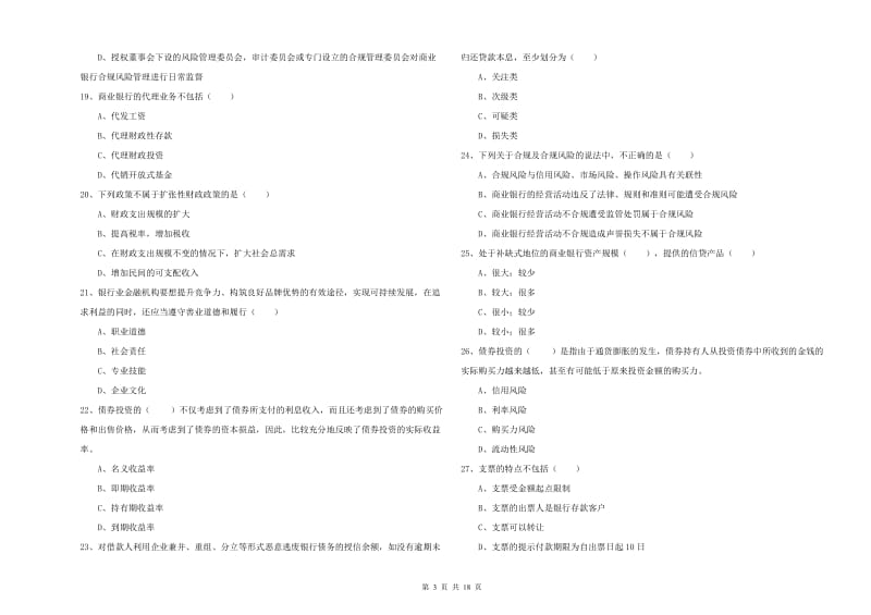 初级银行从业资格《银行管理》能力检测试题D卷 附解析.doc_第3页