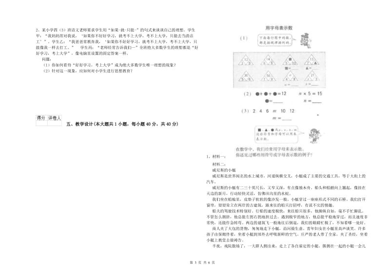 小学教师资格证《教育教学知识与能力》能力提升试卷 附答案.doc_第3页