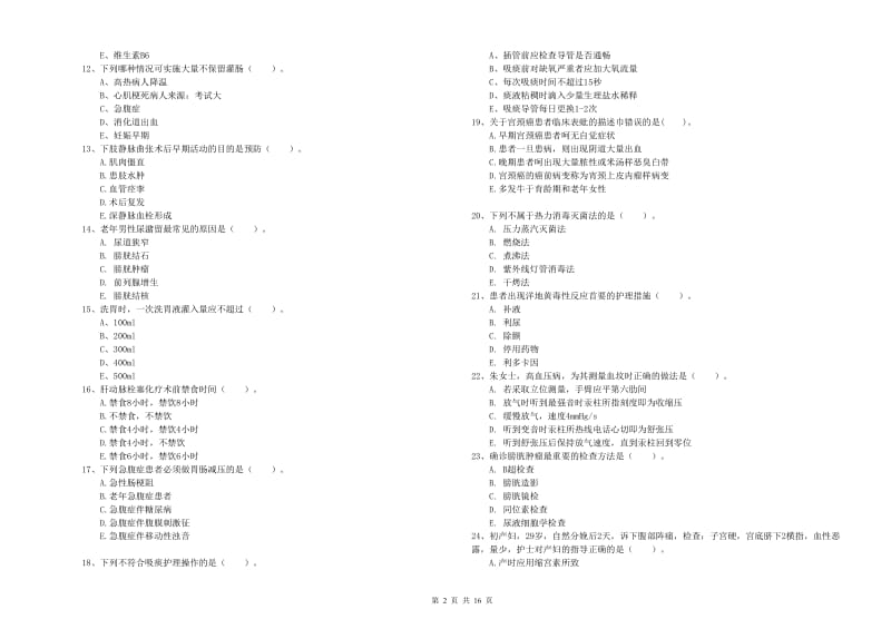 护士职业资格证《实践能力》过关练习试卷A卷 含答案.doc_第2页