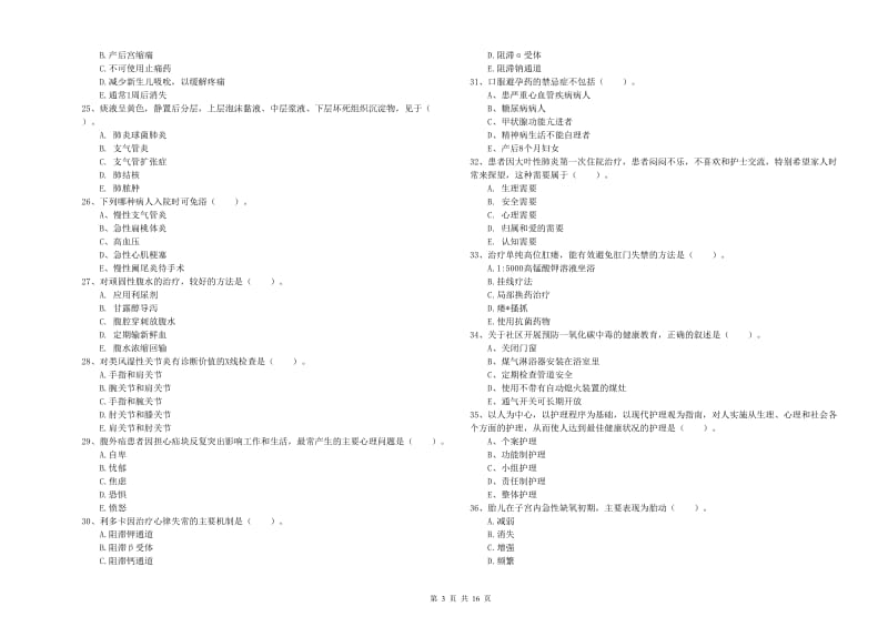 护士职业资格证《实践能力》过关练习试卷A卷 含答案.doc_第3页