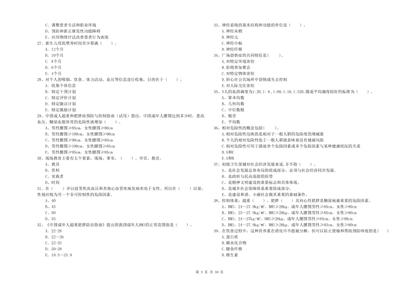 健康管理师《理论知识》全真模拟考试试卷D卷 附解析.doc_第3页