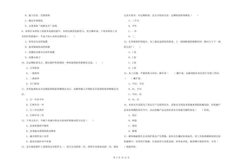 安全工程师考试《安全生产技术》强化训练试题B卷 含答案.doc_第2页