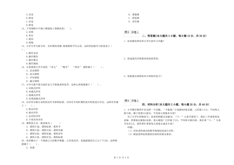 小学教师职业资格《教育教学知识与能力》题库练习试卷D卷 附解析.doc_第2页