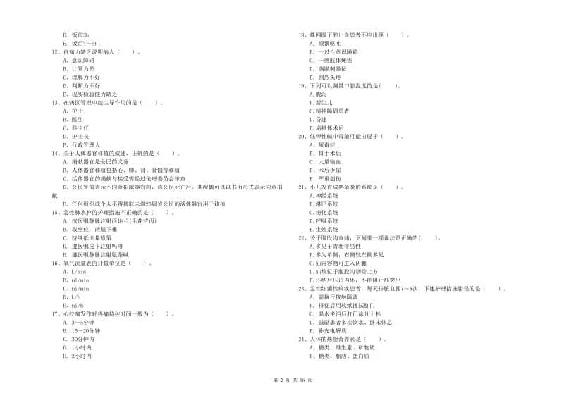 护士职业资格考试《专业实务》模拟考试试题C卷 附答案.doc_第2页