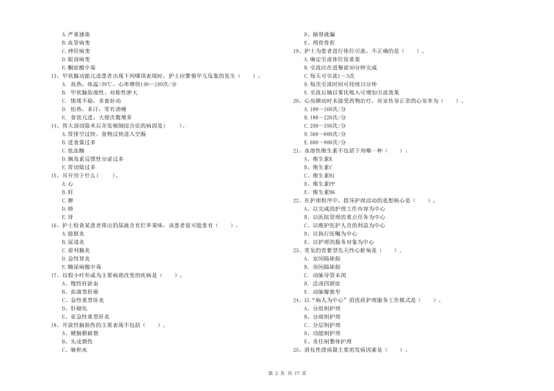 护士职业资格证考试《专业实务》综合练习试题.doc_第2页