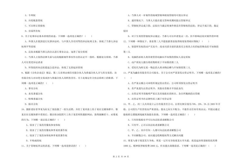 国家司法考试（试卷三）过关检测试卷C卷 附答案.doc_第2页