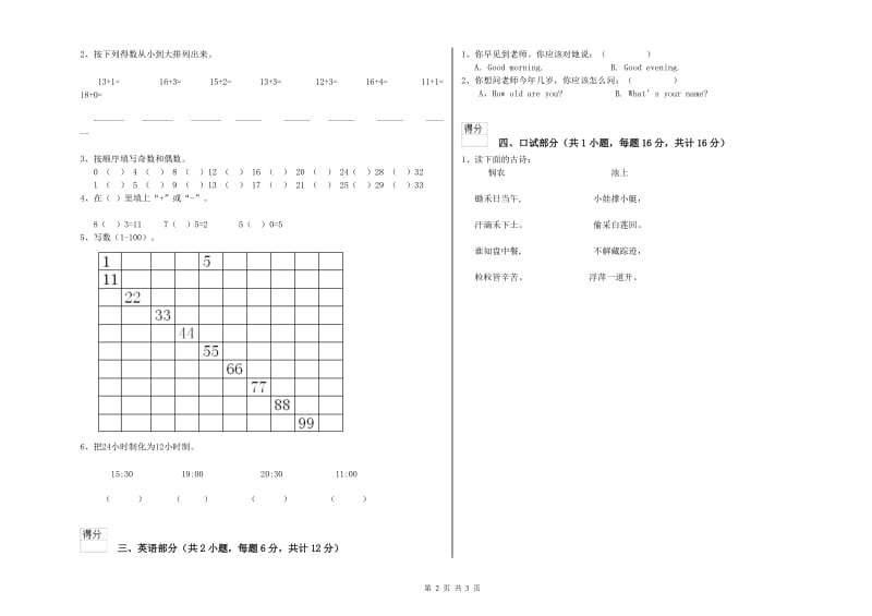 实验幼儿园幼升小衔接班能力提升试卷B卷 附解析.doc_第2页