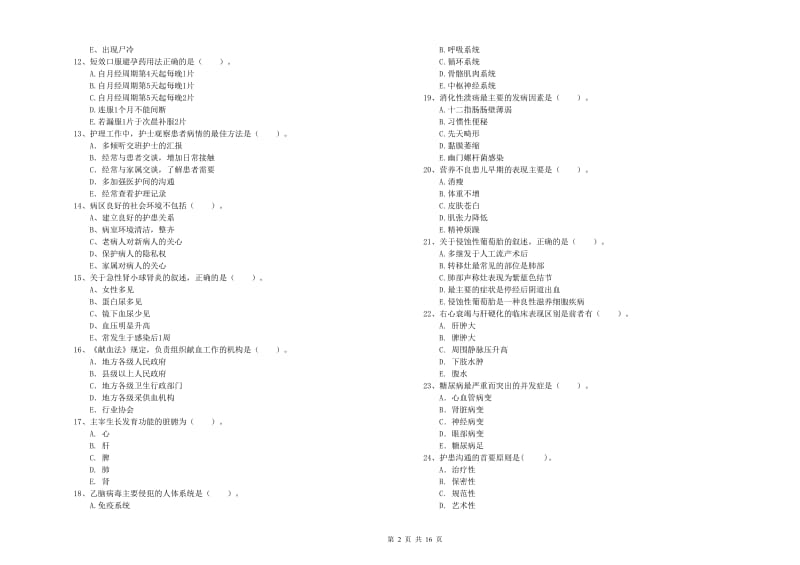 护士职业资格证《专业实务》题库综合试卷C卷 附答案.doc_第2页