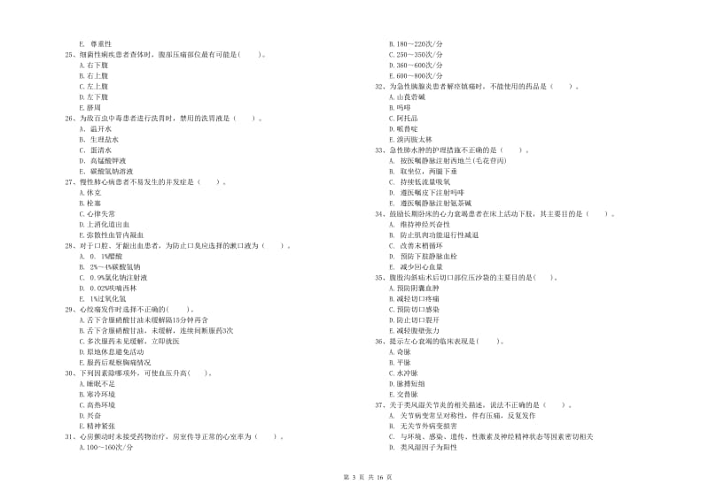 护士职业资格证《专业实务》题库综合试卷C卷 附答案.doc_第3页