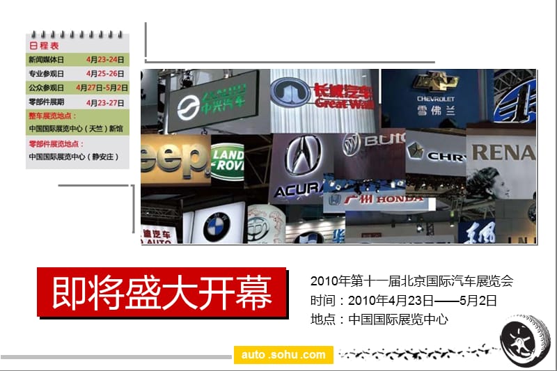 2010年第十一届北京国际车展推广方案.ppt_第2页