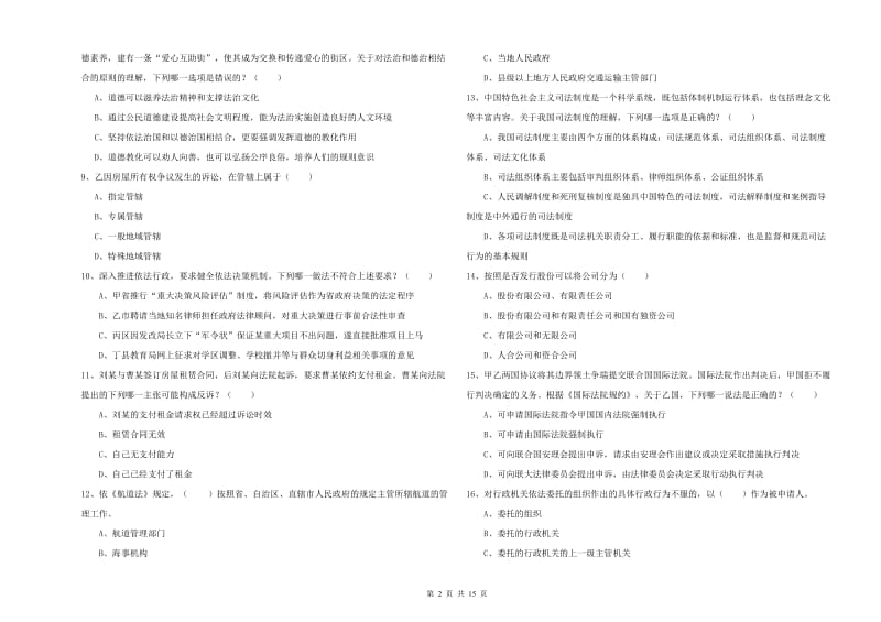 司法考试（试卷一）每周一练试题 附答案.doc_第2页