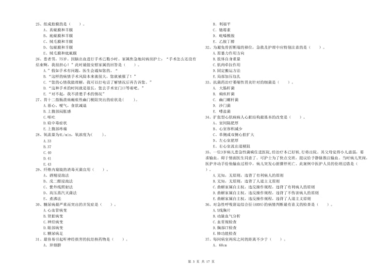 护士职业资格证考试《专业实务》真题模拟试卷D卷 附解析.doc_第3页