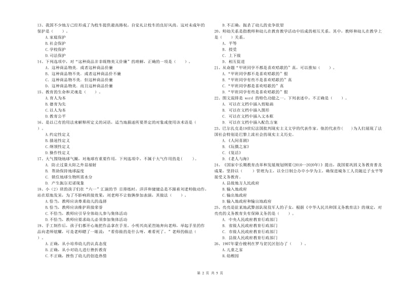 幼儿教师资格考试《综合素质》能力提升试题C卷 附解析.doc_第2页