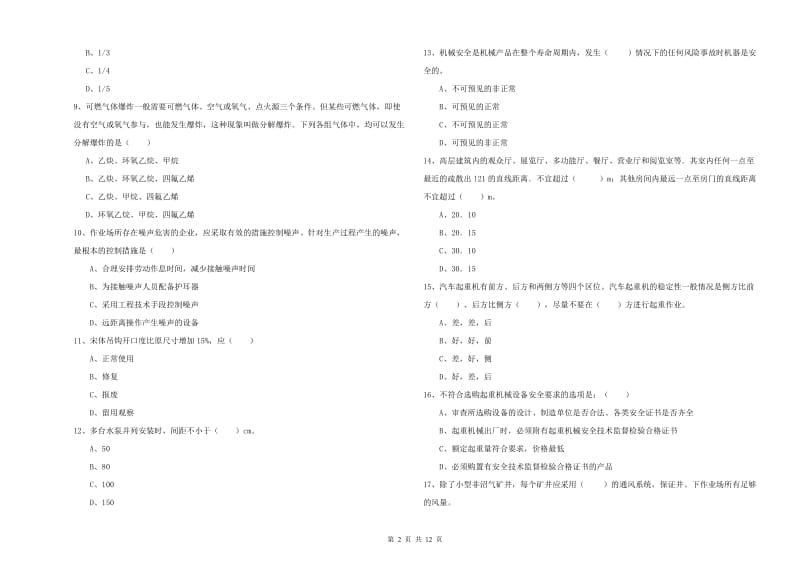 安全工程师考试《安全生产技术》真题练习试题B卷 含答案.doc_第2页