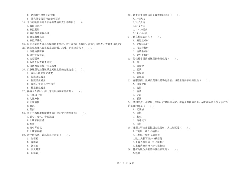 护士职业资格考试《专业实务》题库检测试卷C卷 附答案.doc_第3页