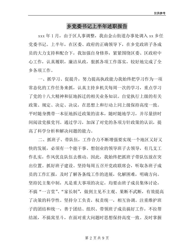 乡党委书记上半年述职报告.doc_第2页