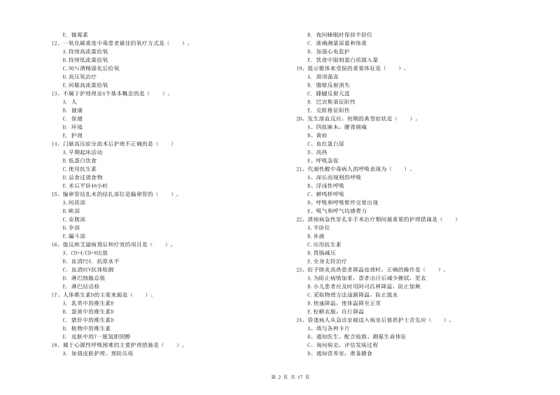 护士职业资格证考试《实践能力》提升训练试卷B卷 附解析.doc_第2页