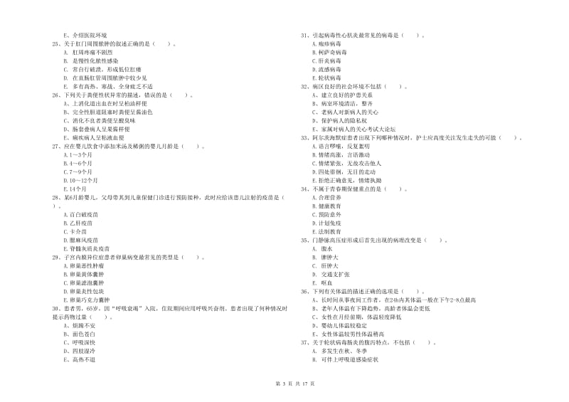 护士职业资格证考试《实践能力》提升训练试卷B卷 附解析.doc_第3页