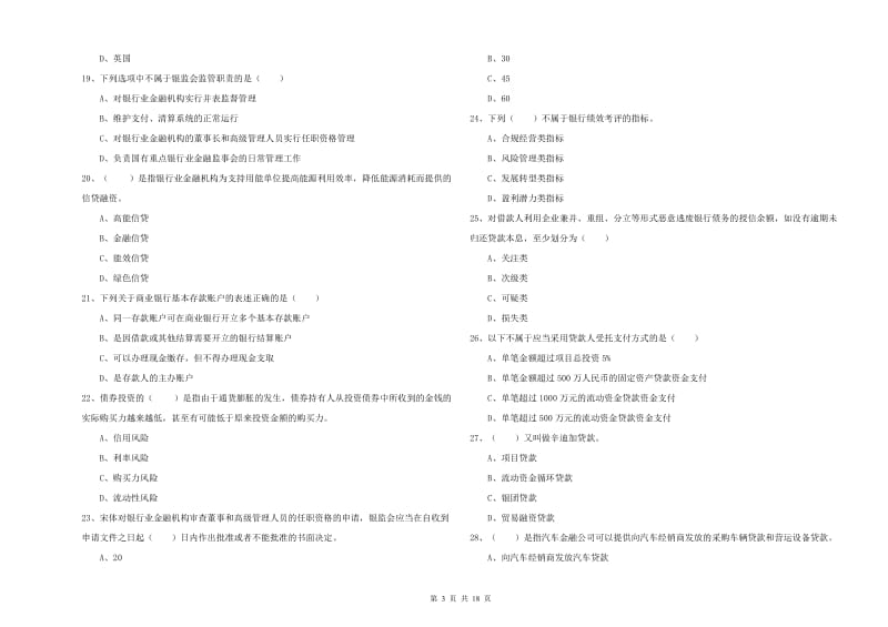 初级银行从业资格考试《银行管理》考前检测试题.doc_第3页