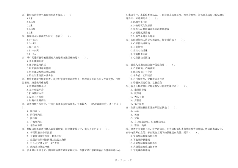 护士职业资格《实践能力》模拟考试试题A卷 附答案.doc_第3页