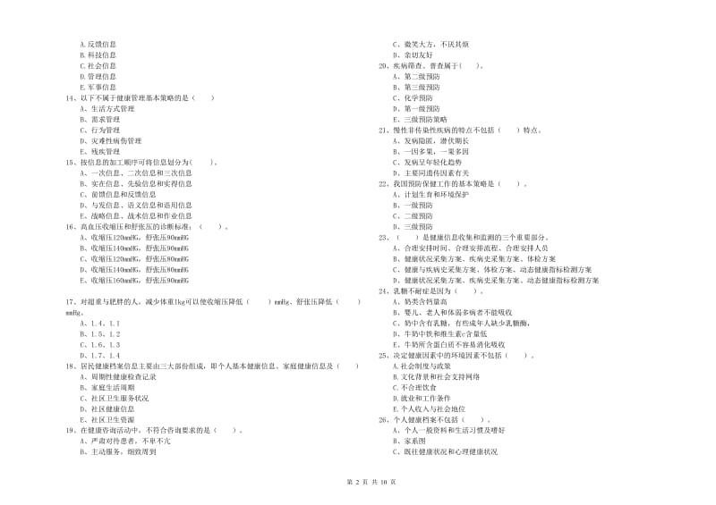 健康管理师（国家职业资格二级）《理论知识》强化训练试题C卷.doc_第2页