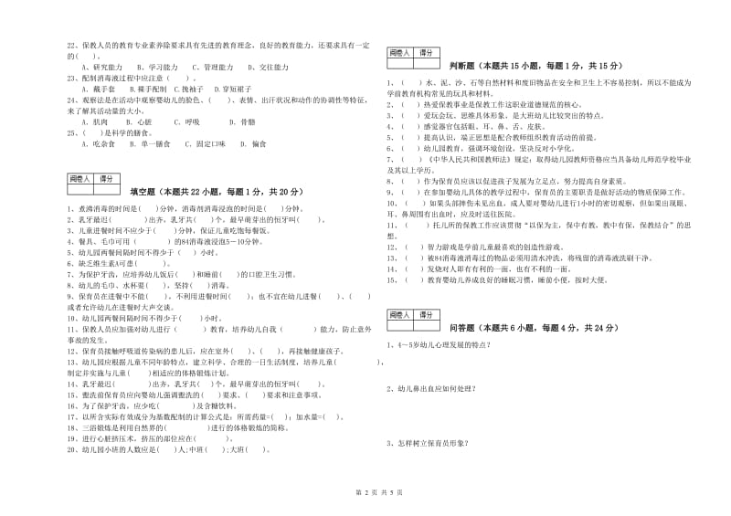 幼儿园三级保育员每周一练试卷B卷 附答案.doc_第2页