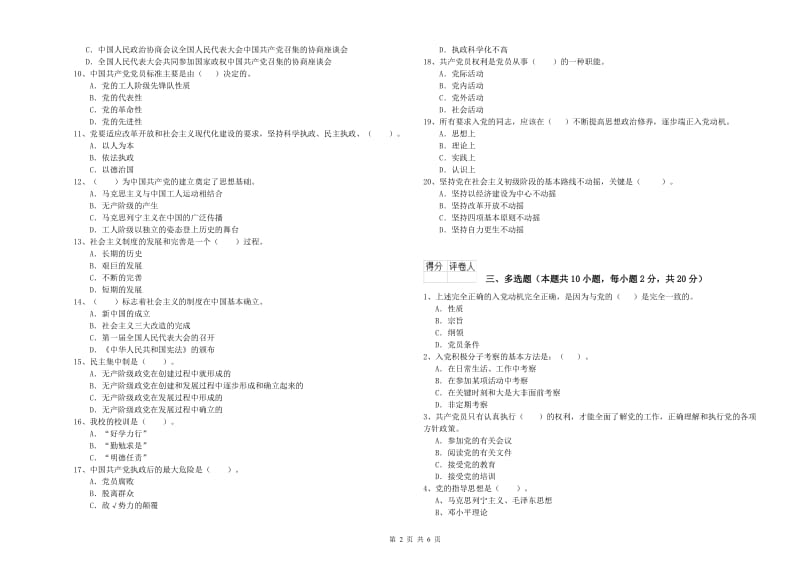 建筑学院党校结业考试试卷D卷 附答案.doc_第2页