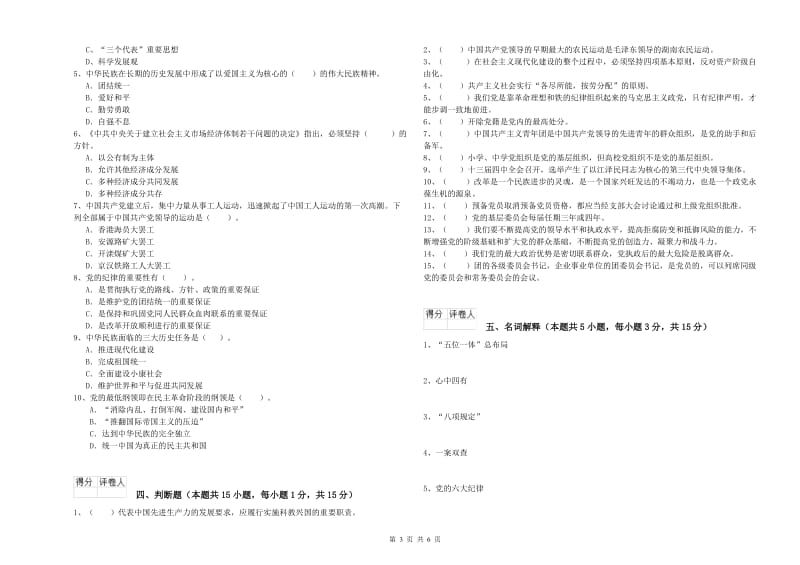 建筑学院党校结业考试试卷D卷 附答案.doc_第3页