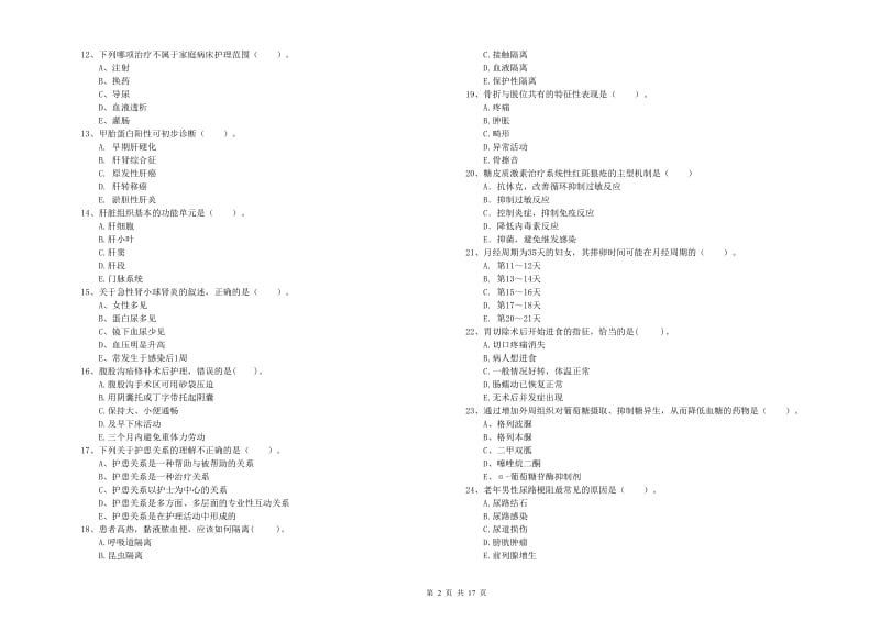 护士职业资格考试《专业实务》真题模拟试卷C卷.doc_第2页