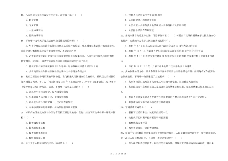 司法考试（试卷一）每日一练试卷B卷 附答案.doc_第3页