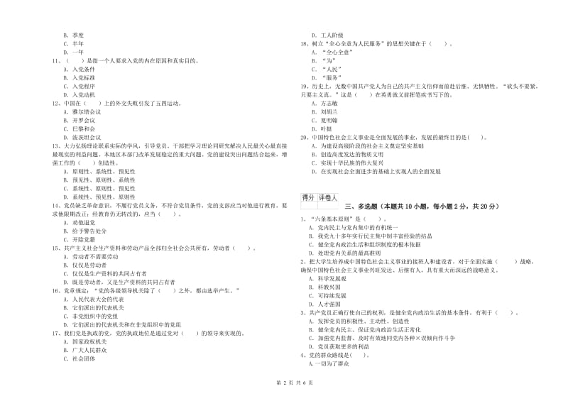 外国语学院党校考试试卷C卷 附答案.doc_第2页