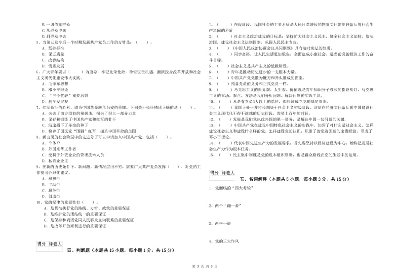 外国语学院党校考试试卷C卷 附答案.doc_第3页