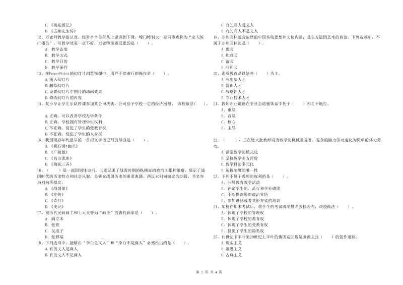 小学教师资格证考试《综合素质（小学）》考前检测试卷A卷 附答案.doc_第2页